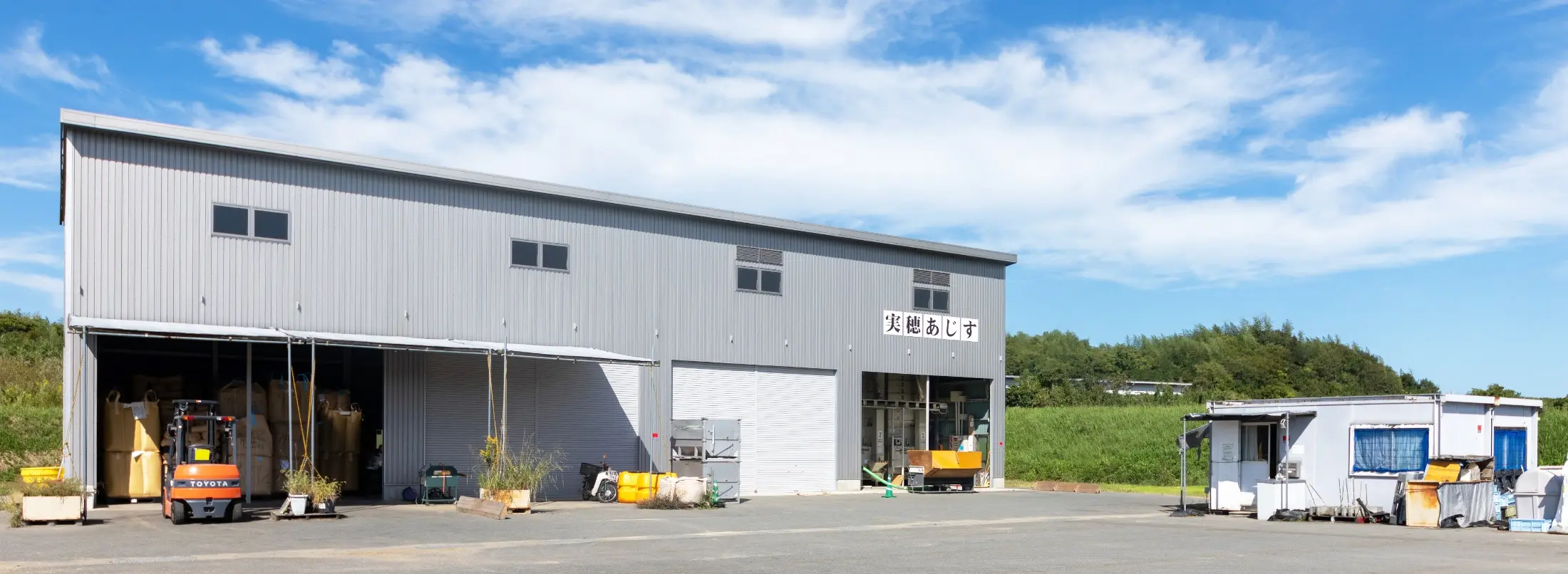 株式会社あぢすき ライスセンター・事務所 写真